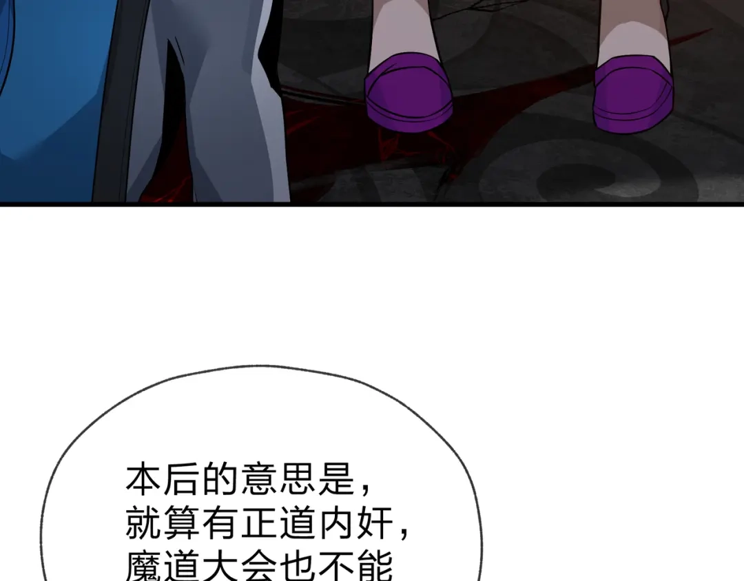《大爱魔尊，女徒弟都想杀我》第109话 阴后杀疯了！？ 第12页