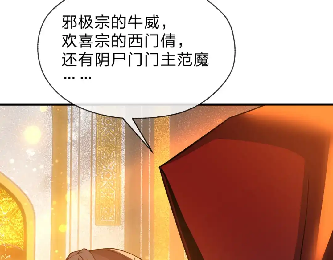 《大爱魔尊，女徒弟都想杀我》第109话 阴后杀疯了！？ 第98页