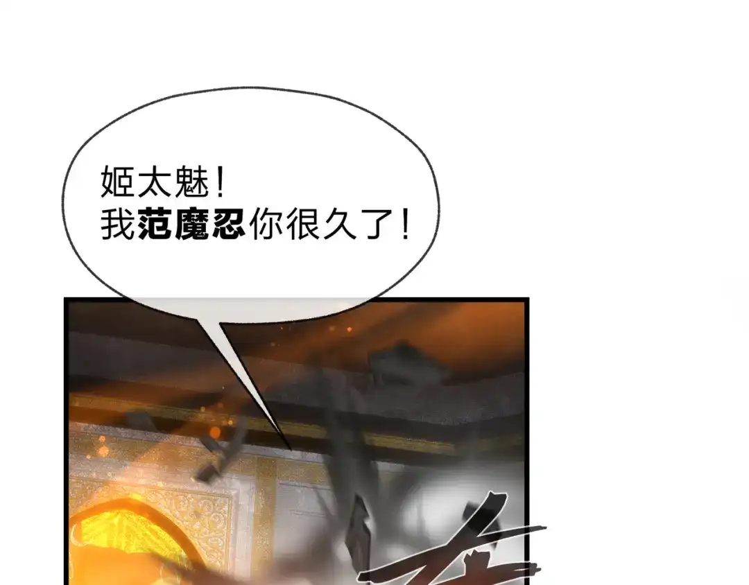 《大爱魔尊，女徒弟都想杀我》第109话 阴后杀疯了！？ 第92页