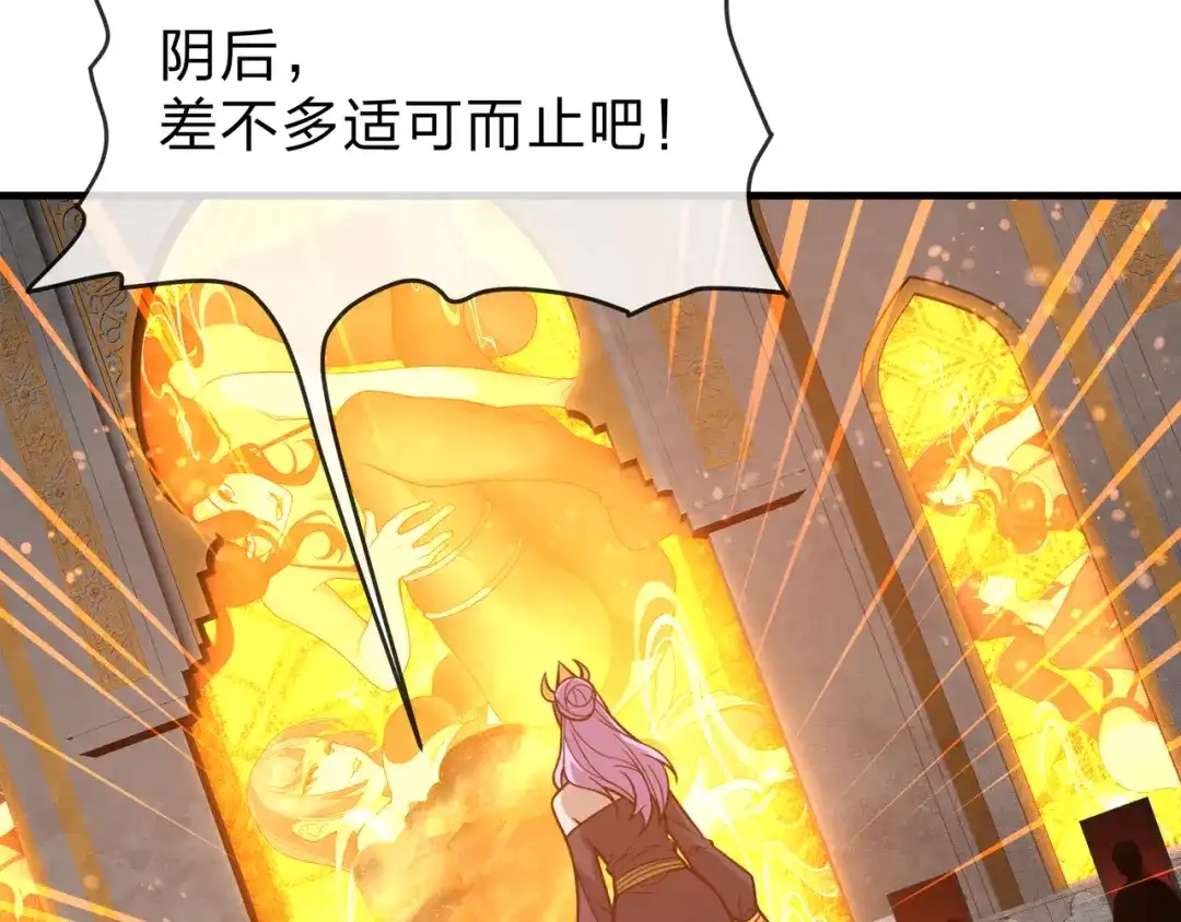 《大爱魔尊，女徒弟都想杀我》第109话 阴后杀疯了！？ 第32页