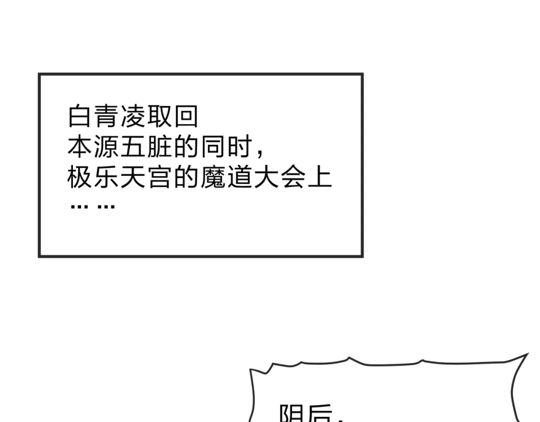 《大爱魔尊，女徒弟都想杀我》第109话 阴后杀疯了！？ 第6页