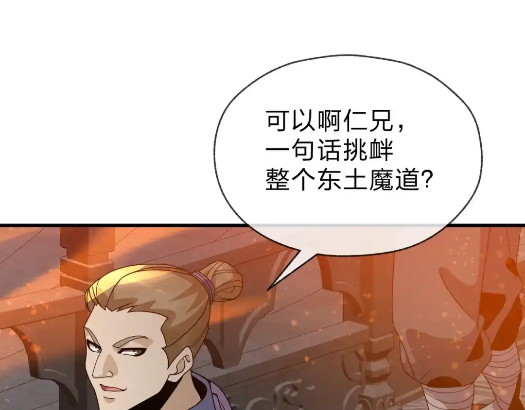 《大爱魔尊，女徒弟都想杀我》第109话 阴后杀疯了！？ 第109页