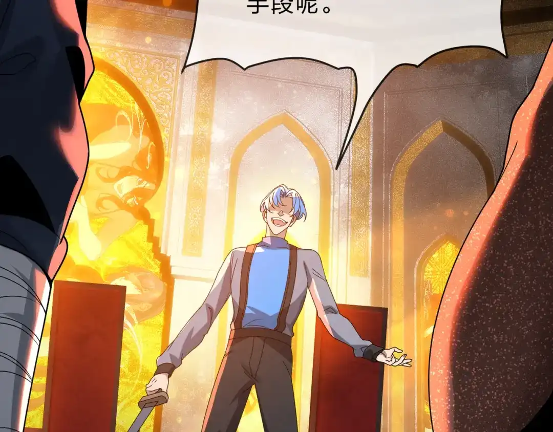 《大爱魔尊，女徒弟都想杀我》第109话 阴后杀疯了！？ 第85页