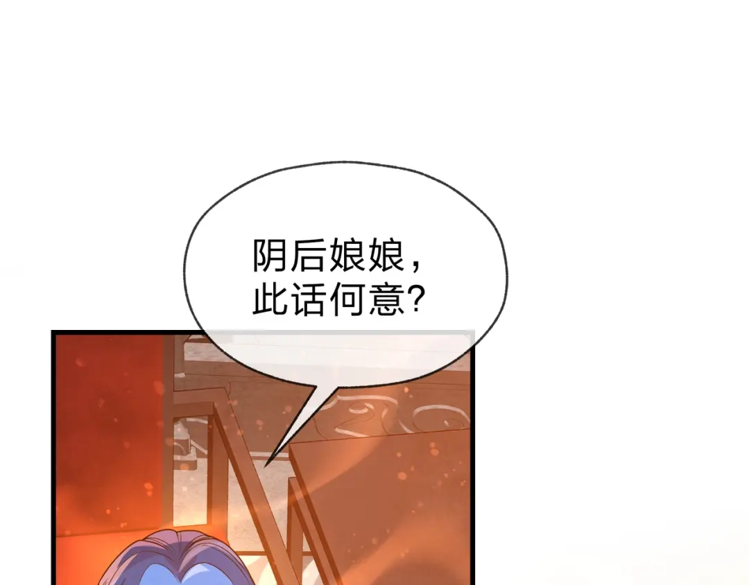 《大爱魔尊，女徒弟都想杀我》第109话 阴后杀疯了！？ 第64页