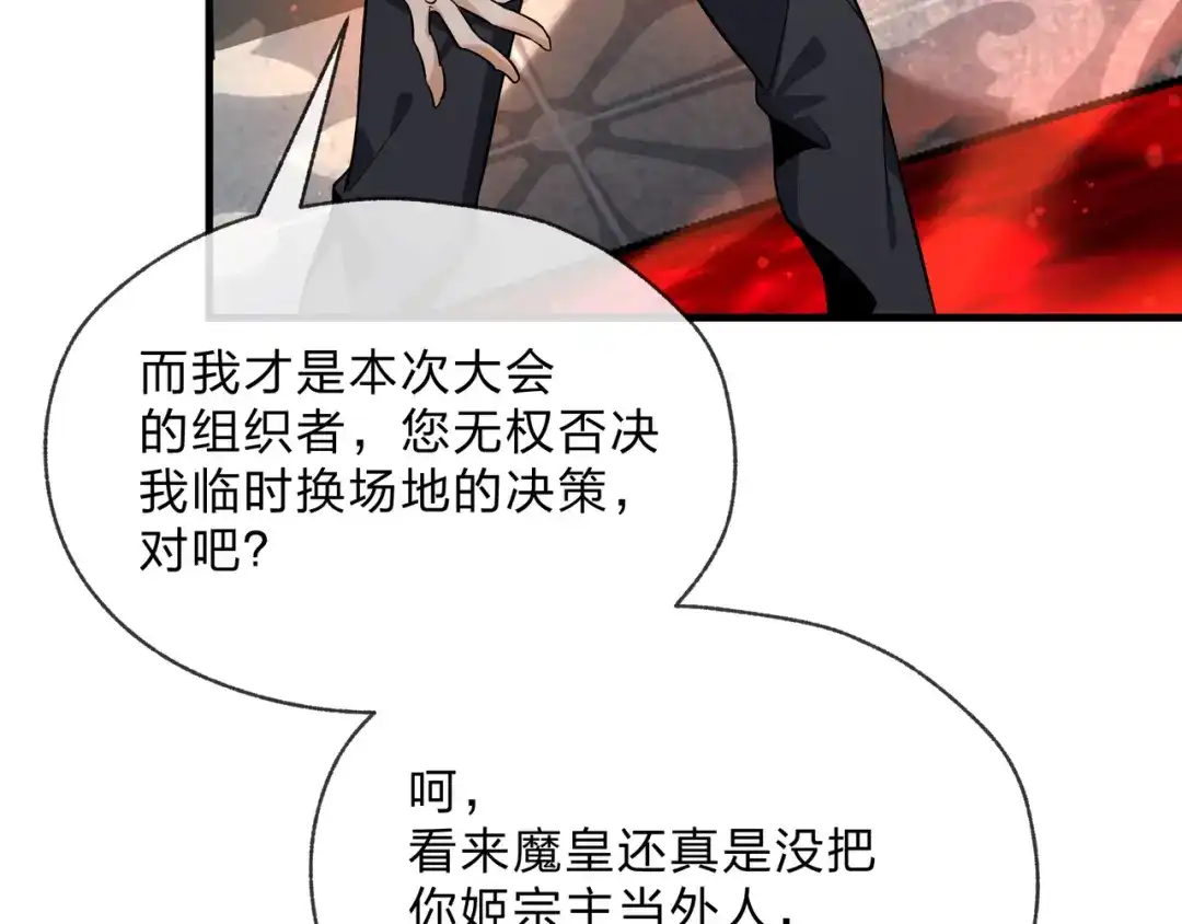 《大爱魔尊，女徒弟都想杀我》第109话 阴后杀疯了！？ 第47页