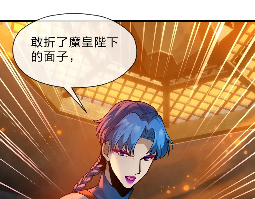 《大爱魔尊，女徒弟都想杀我》第109话 阴后杀疯了！？ 第50页