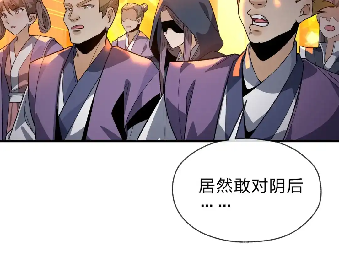 《大爱魔尊，女徒弟都想杀我》第109话 阴后杀疯了！？ 第37页