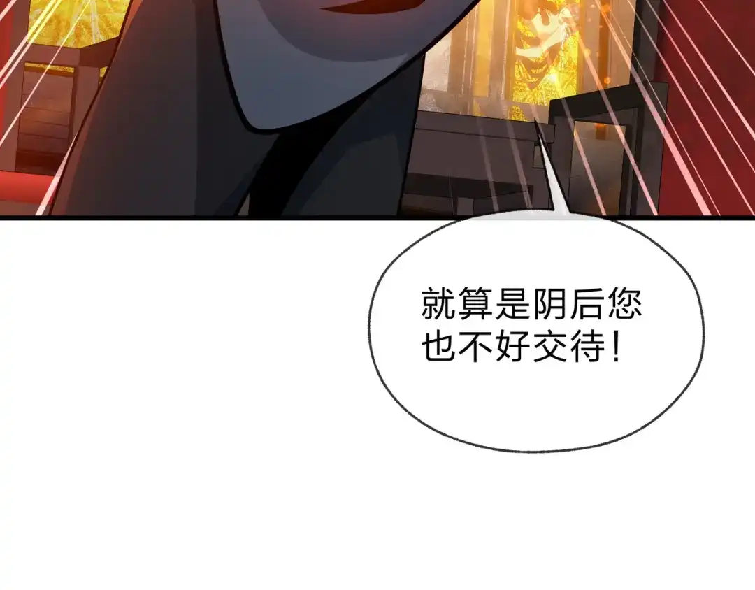 《大爱魔尊，女徒弟都想杀我》第109话 阴后杀疯了！？ 第52页