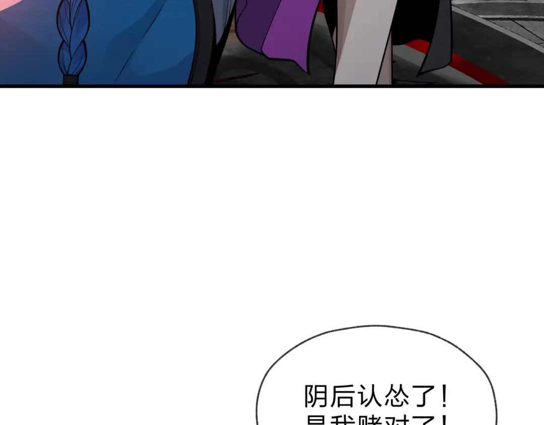 《大爱魔尊，女徒弟都想杀我》第109话 阴后杀疯了！？ 第57页