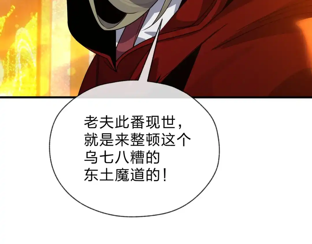 《大爱魔尊，女徒弟都想杀我》第109话 阴后杀疯了！？ 第108页