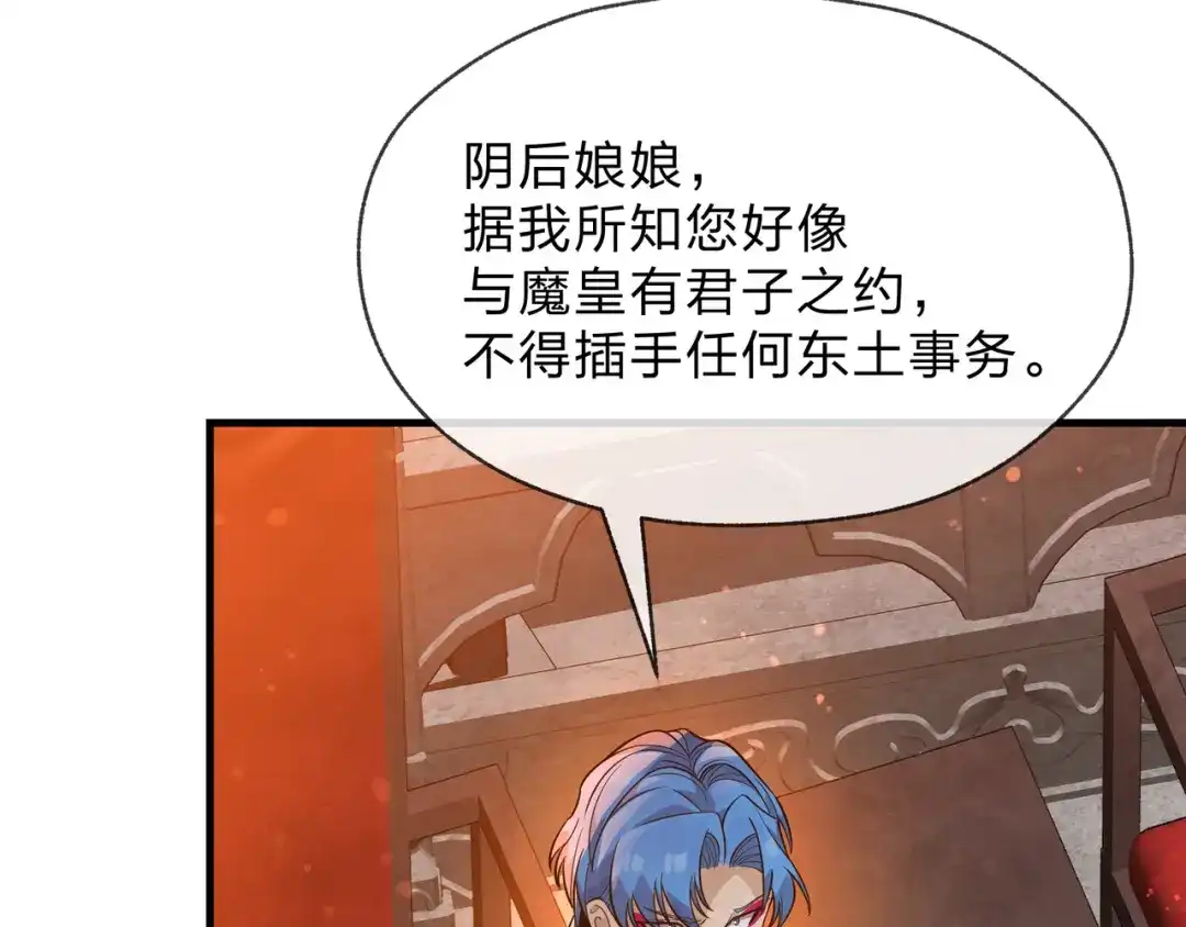 《大爱魔尊，女徒弟都想杀我》第109话 阴后杀疯了！？ 第45页