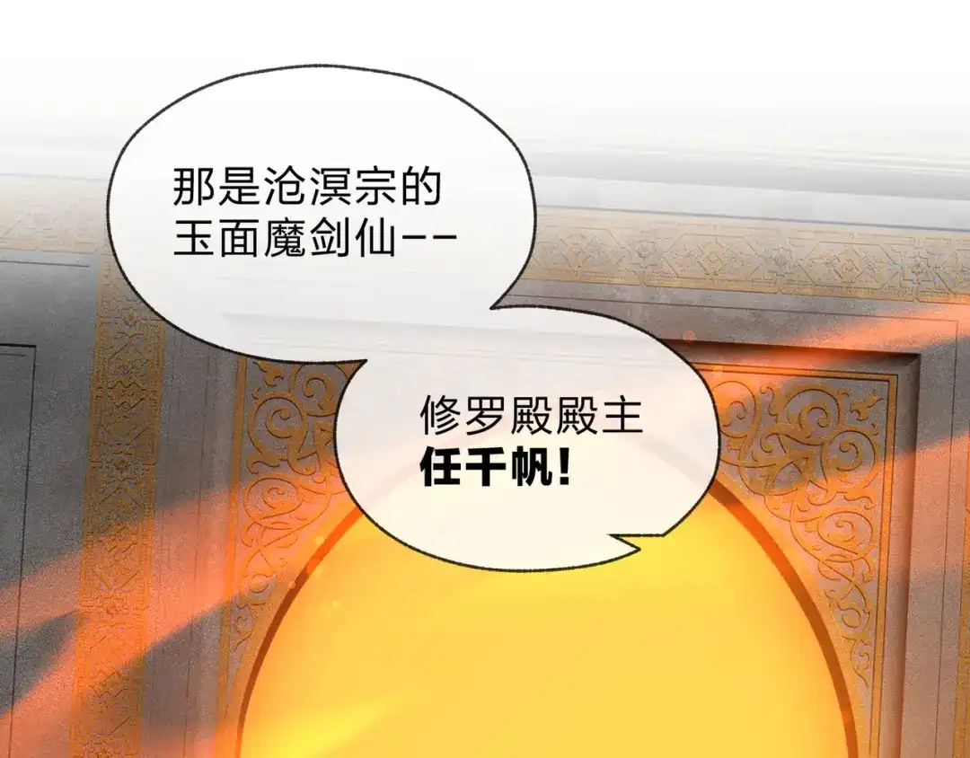 《大爱魔尊，女徒弟都想杀我》第109话 阴后杀疯了！？ 第120页