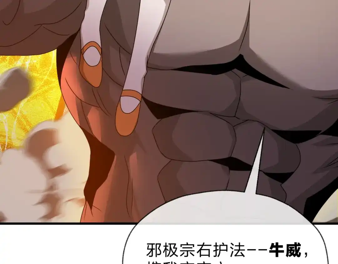 《大爱魔尊，女徒弟都想杀我》第109话 阴后杀疯了！？ 第83页