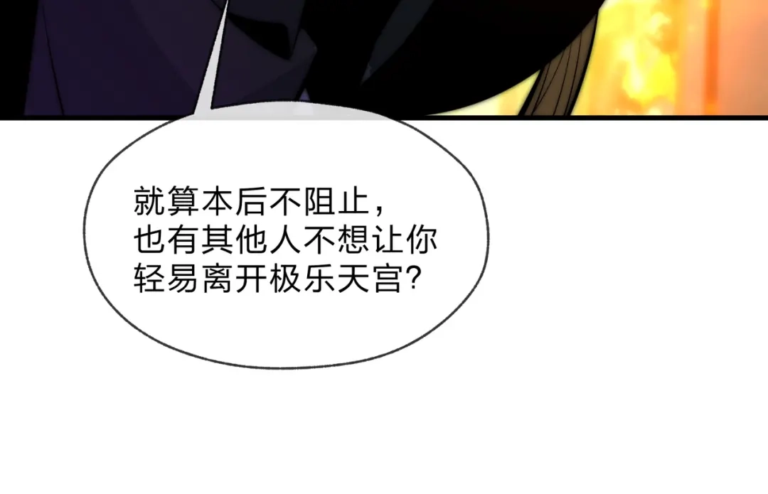 《大爱魔尊，女徒弟都想杀我》第109话 阴后杀疯了！？ 第63页