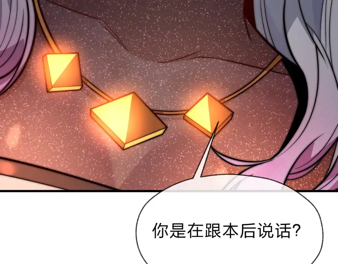 《大爱魔尊，女徒弟都想杀我》第109话 阴后杀疯了！？ 第42页