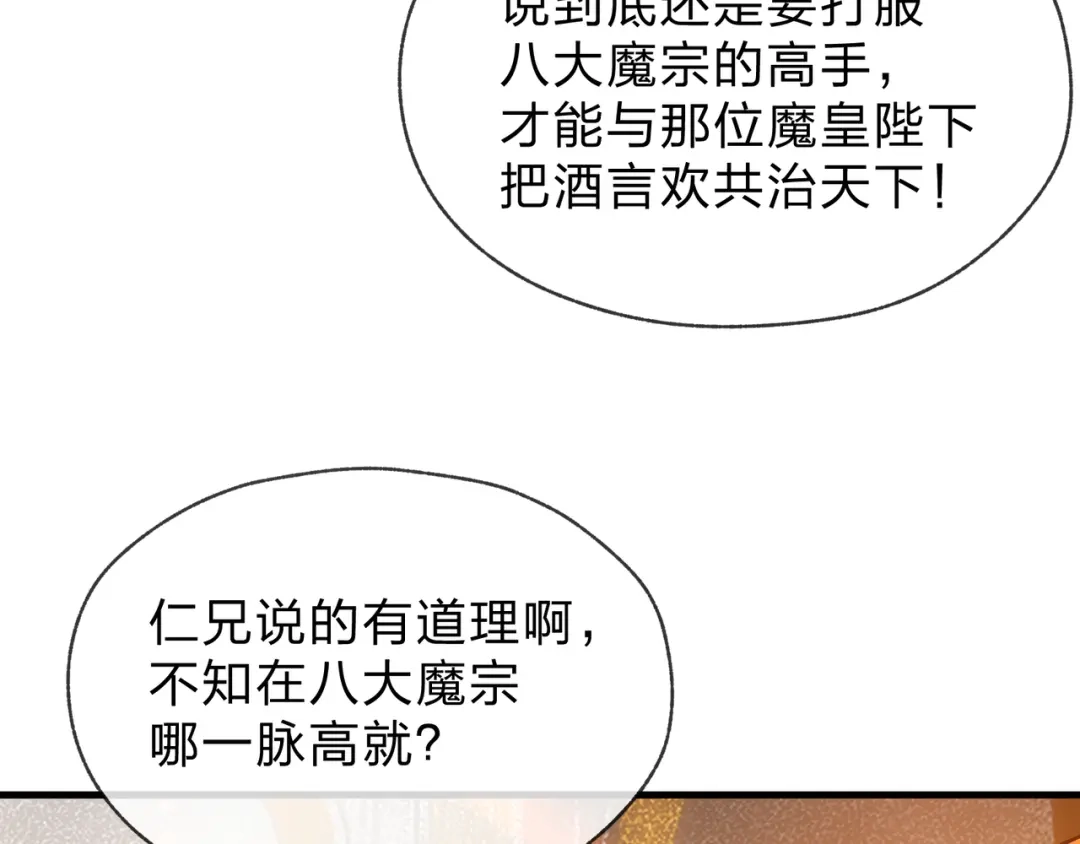 《大爱魔尊，女徒弟都想杀我》第109话 阴后杀疯了！？ 第103页
