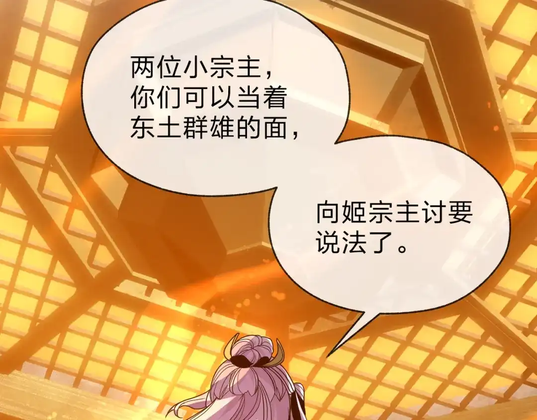 《大爱魔尊，女徒弟都想杀我》第109话 阴后杀疯了！？ 第66页