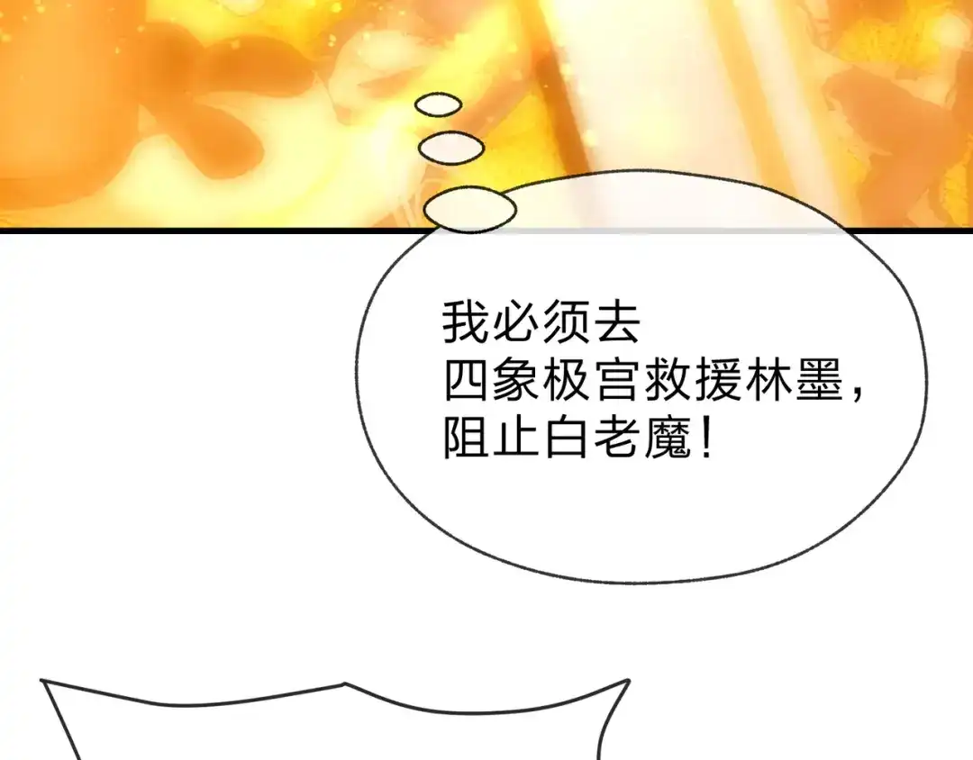 《大爱魔尊，女徒弟都想杀我》第109话 阴后杀疯了！？ 第31页