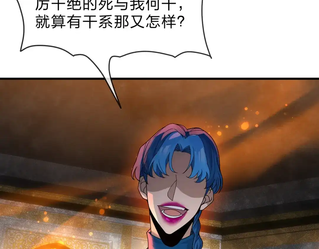 《大爱魔尊，女徒弟都想杀我》第109话 阴后杀疯了！？ 第87页