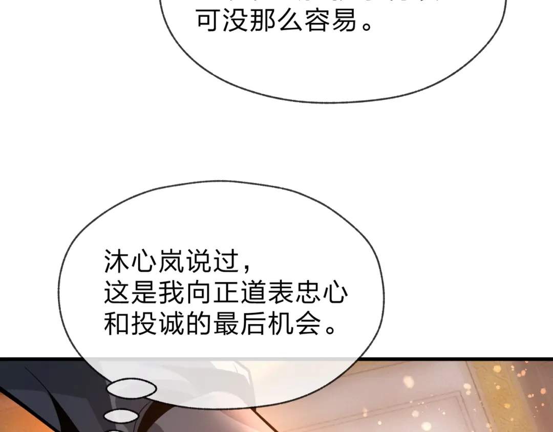《大爱魔尊，女徒弟都想杀我》第109话 阴后杀疯了！？ 第29页