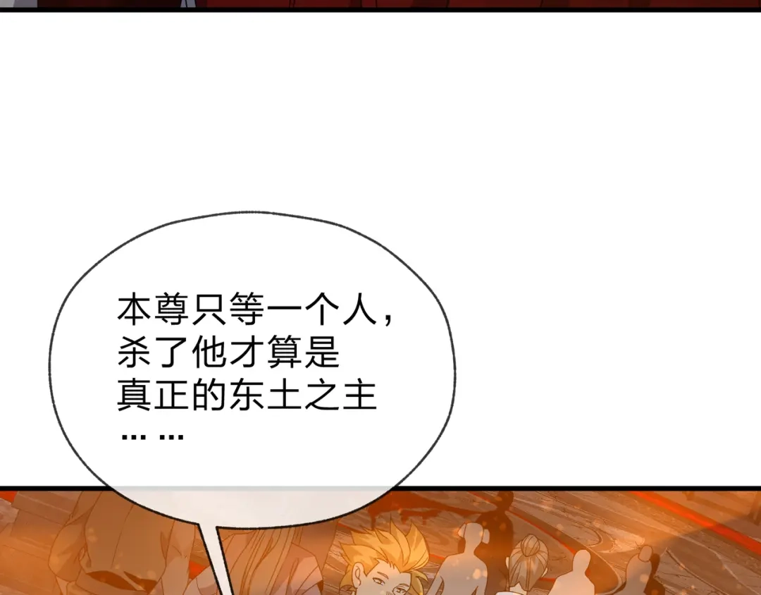 《大爱魔尊，女徒弟都想杀我》第109话 阴后杀疯了！？ 第114页