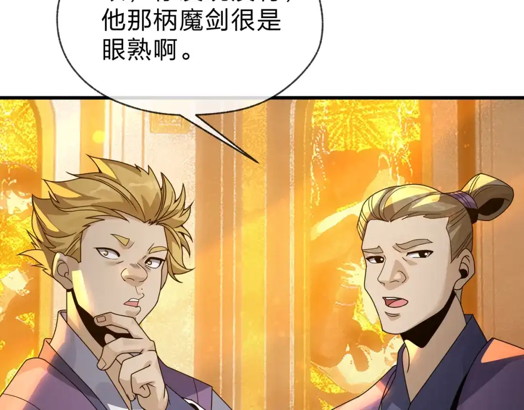 《大爱魔尊，女徒弟都想杀我》第109话 阴后杀疯了！？ 第118页