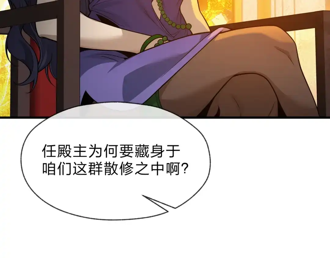 《大爱魔尊，女徒弟都想杀我》第109话 阴后杀疯了！？ 第125页