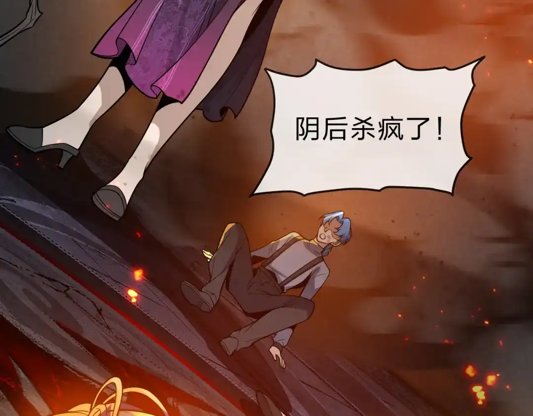 《大爱魔尊，女徒弟都想杀我》第109话 阴后杀疯了！？ 第135页