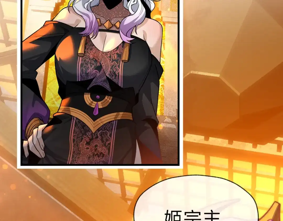 《大爱魔尊，女徒弟都想杀我》第109话 阴后杀疯了！？ 第39页