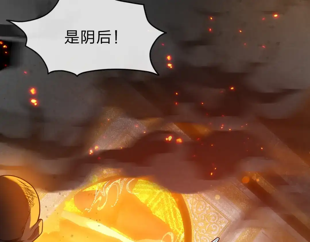 《大爱魔尊，女徒弟都想杀我》第109话 阴后杀疯了！？ 第133页