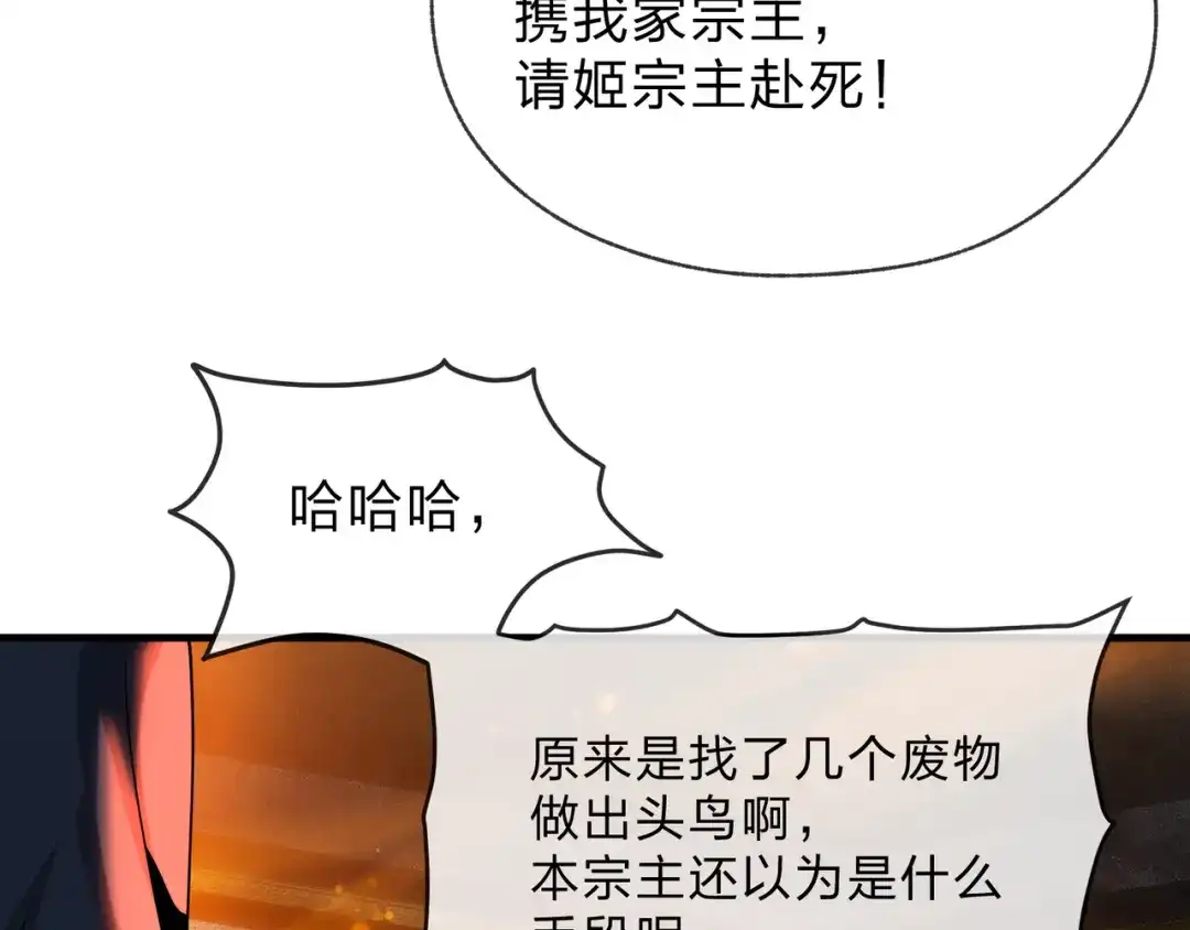 《大爱魔尊，女徒弟都想杀我》第109话 阴后杀疯了！？ 第84页