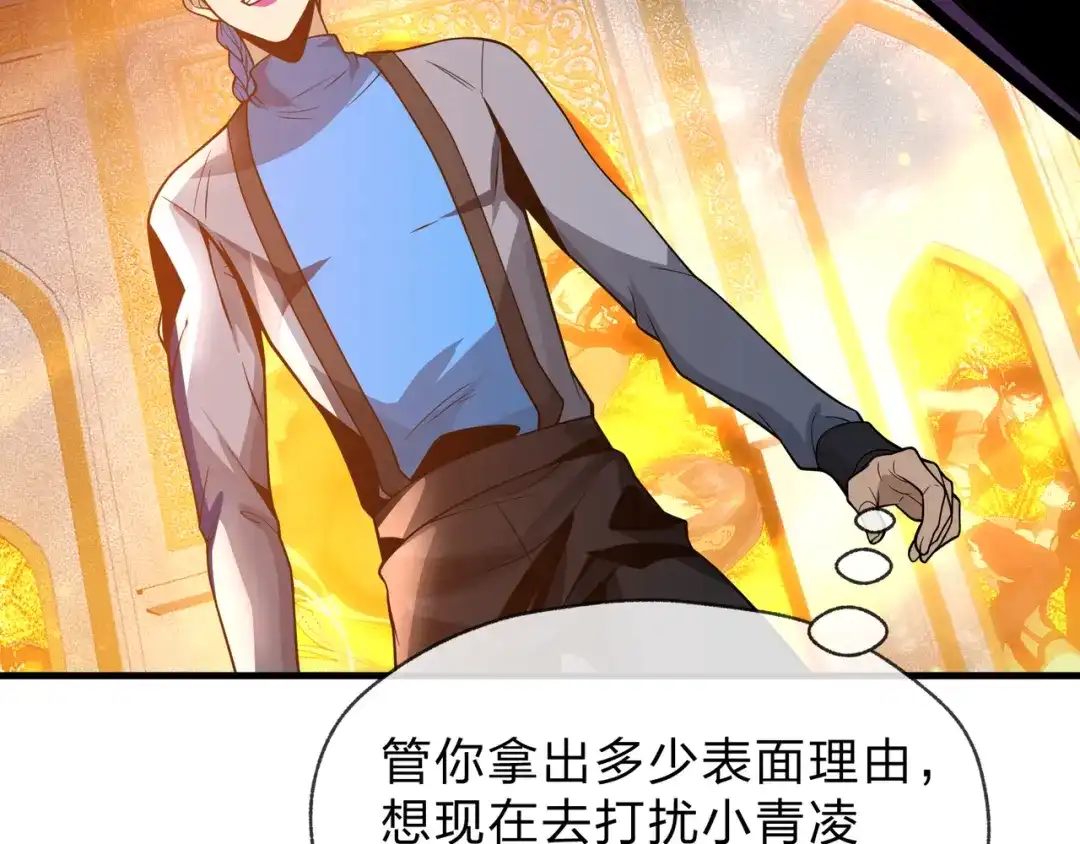 《大爱魔尊，女徒弟都想杀我》第109话 阴后杀疯了！？ 第28页