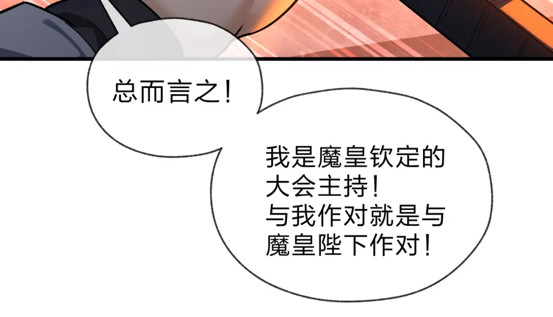 《大爱魔尊，女徒弟都想杀我》第109话 阴后杀疯了！？ 第49页