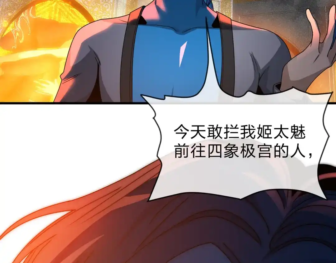 《大爱魔尊，女徒弟都想杀我》第109话 阴后杀疯了！？ 第88页