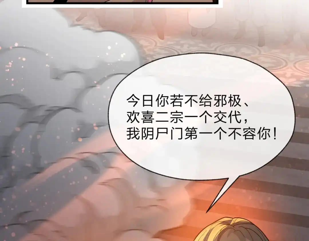 《大爱魔尊，女徒弟都想杀我》第109话 阴后杀疯了！？ 第94页