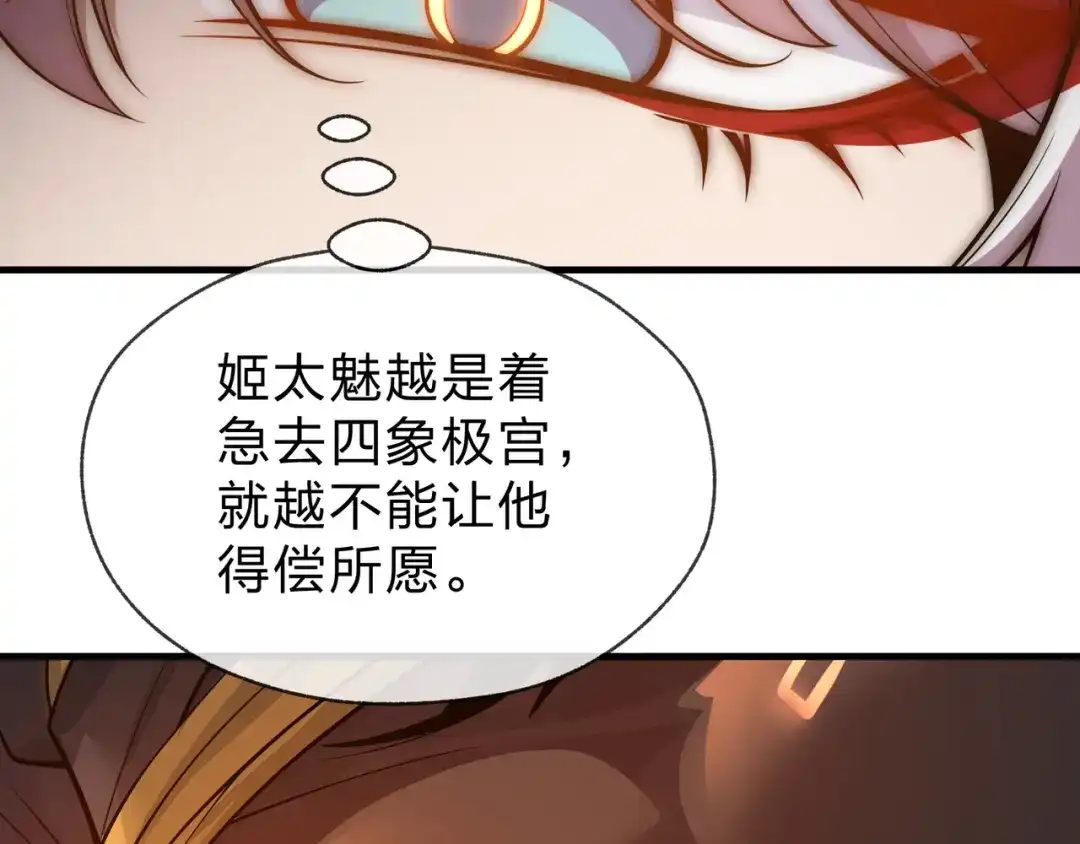 《大爱魔尊，女徒弟都想杀我》第109话 阴后杀疯了！？ 第25页