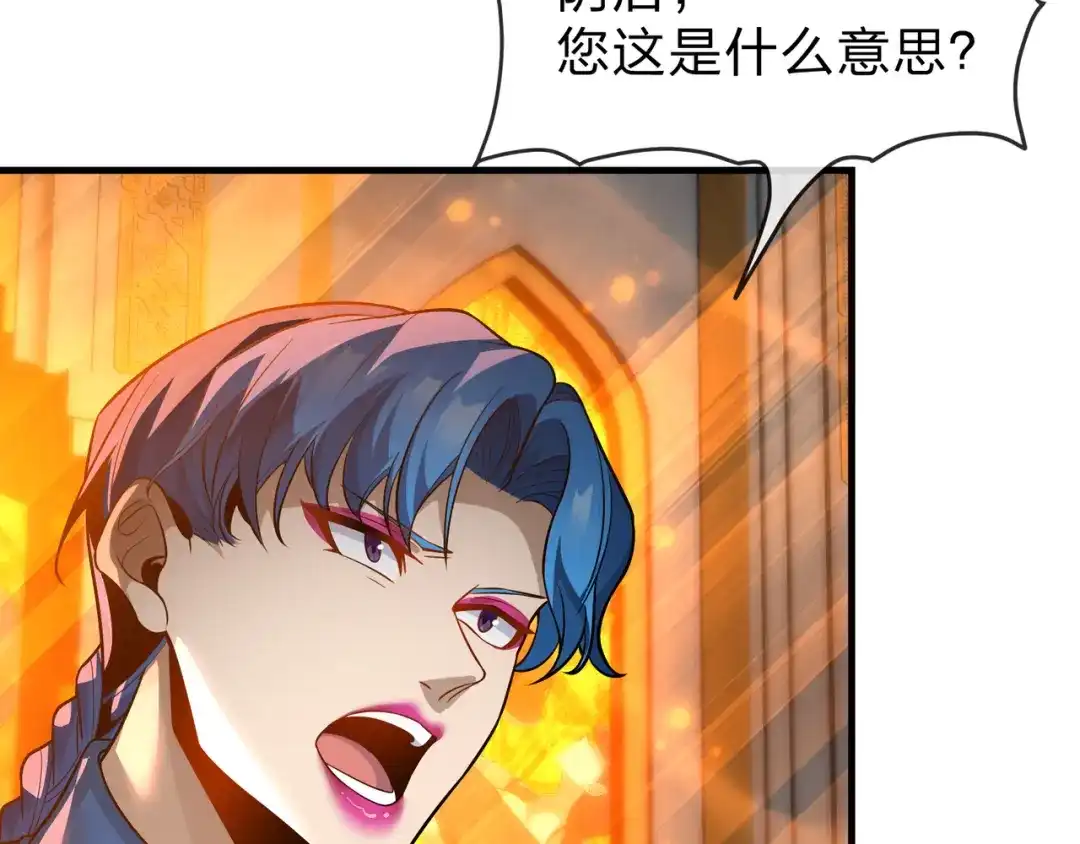 《大爱魔尊，女徒弟都想杀我》第109话 阴后杀疯了！？ 第7页