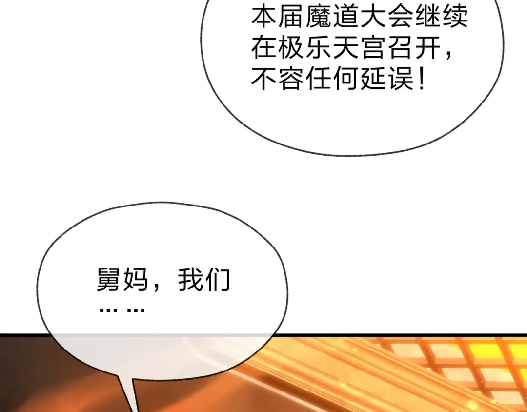 《大爱魔尊，女徒弟都想杀我》第109话 阴后杀疯了！？ 第15页
