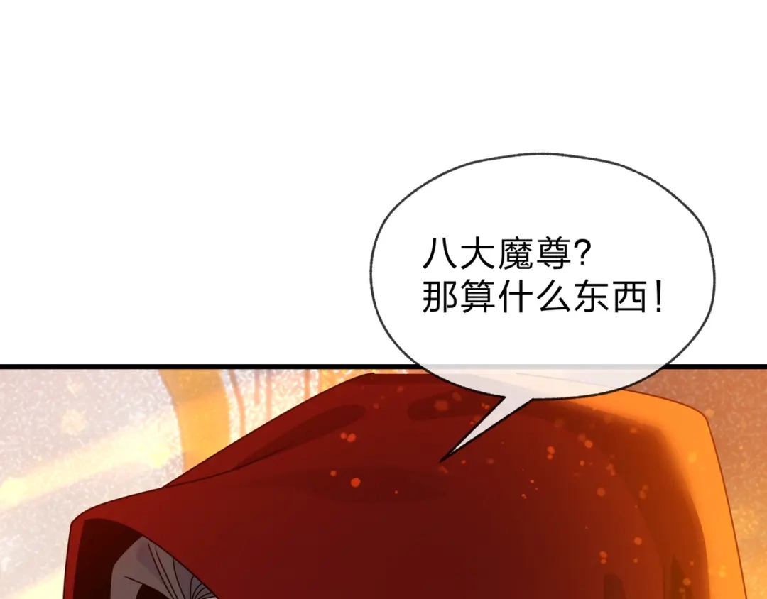 《大爱魔尊，女徒弟都想杀我》第109话 阴后杀疯了！？ 第106页