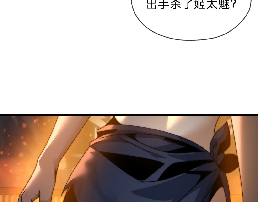 《大爱魔尊，女徒弟都想杀我》第110话 你不是大爱天尊！ 第57页