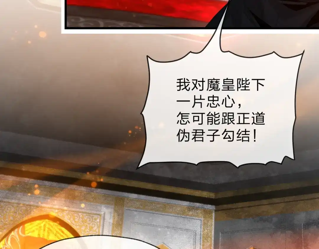 《大爱魔尊，女徒弟都想杀我》第110话 你不是大爱天尊！ 第124页