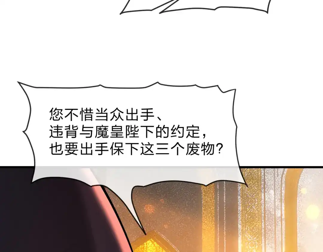 《大爱魔尊，女徒弟都想杀我》第110话 你不是大爱天尊！ 第113页