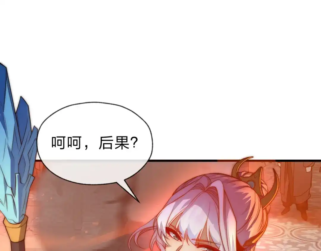 《大爱魔尊，女徒弟都想杀我》第110话 你不是大爱天尊！ 第118页