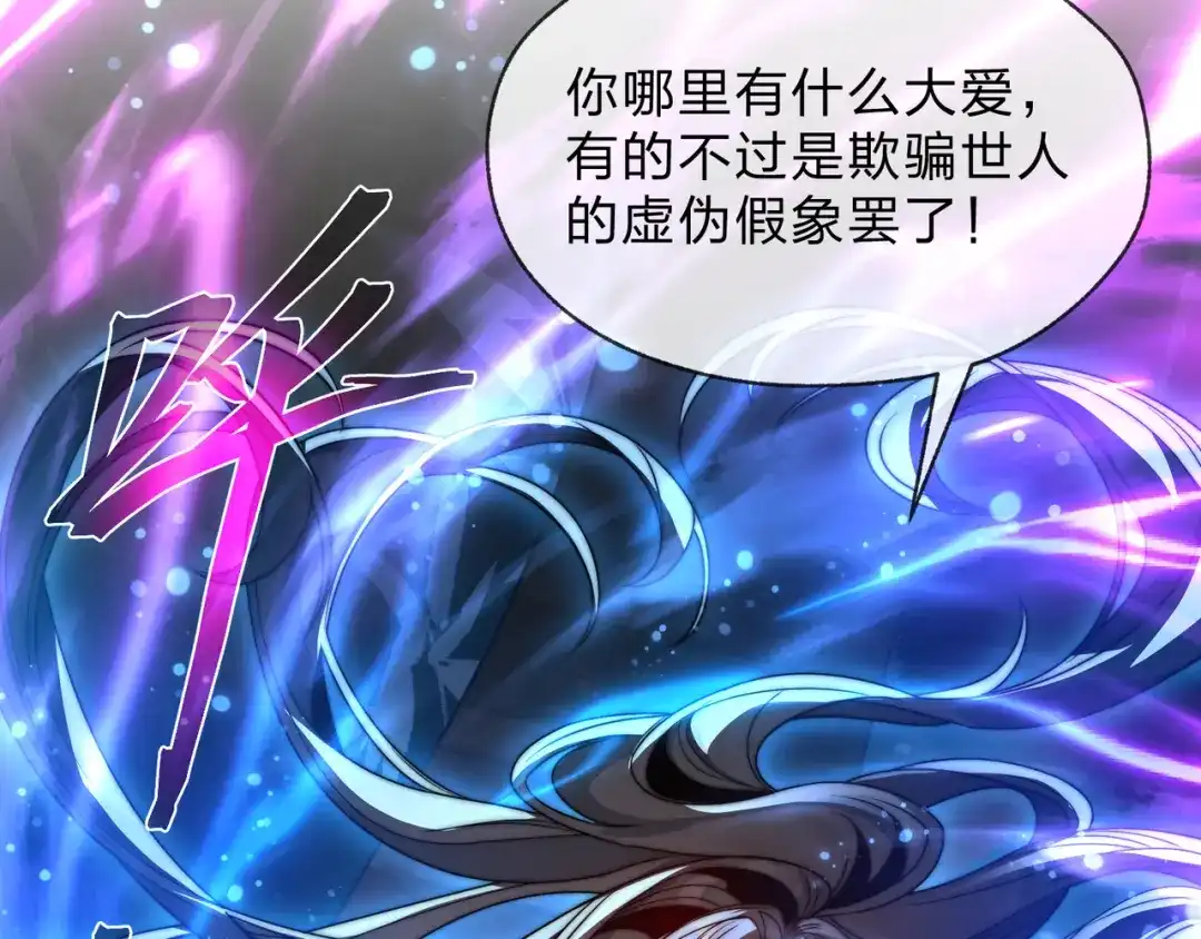 《大爱魔尊，女徒弟都想杀我》第110话 你不是大爱天尊！ 第92页