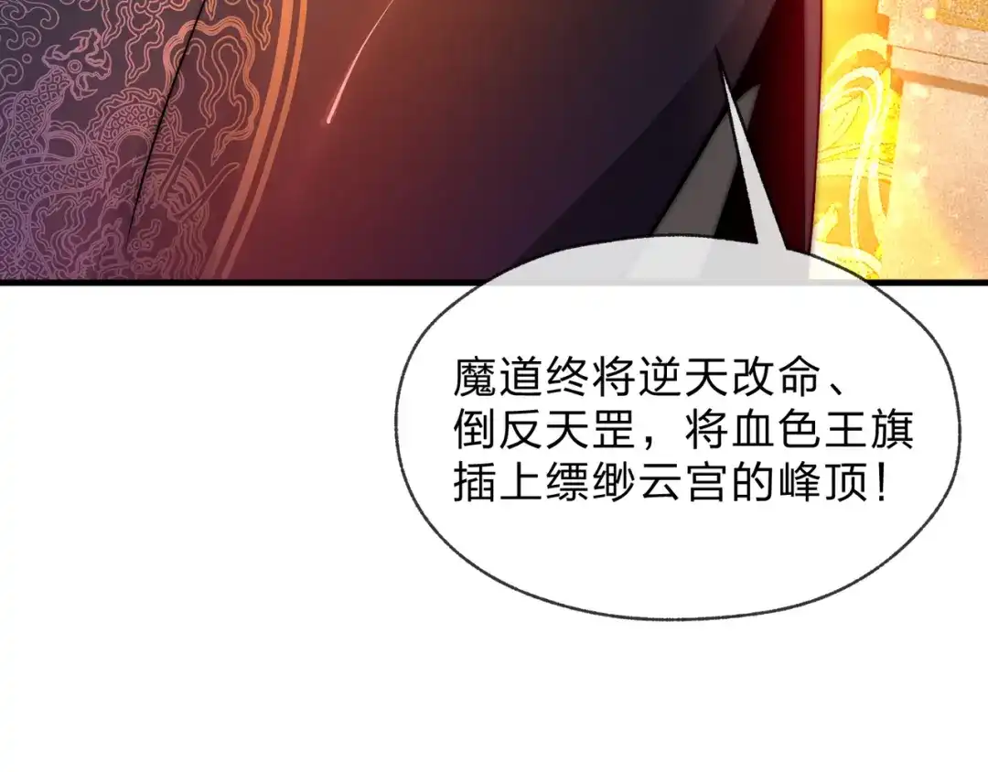 《大爱魔尊，女徒弟都想杀我》第110话 你不是大爱天尊！ 第139页