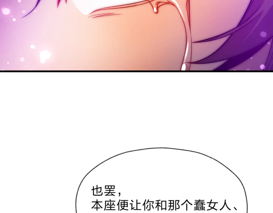 《大爱魔尊，女徒弟都想杀我》第110话 你不是大爱天尊！ 第83页