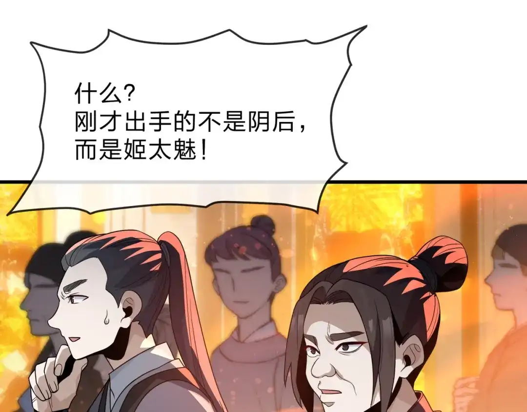 《大爱魔尊，女徒弟都想杀我》第110话 你不是大爱天尊！ 第116页