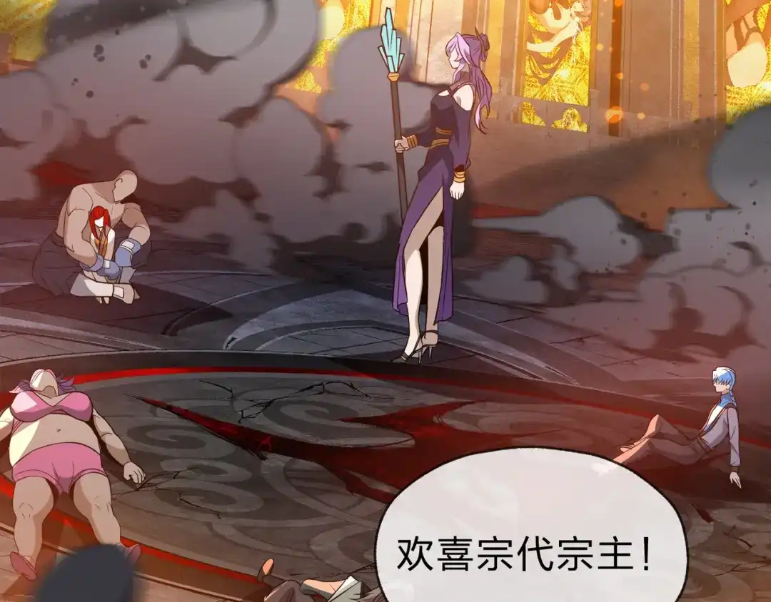 《大爱魔尊，女徒弟都想杀我》第110话 你不是大爱天尊！ 第106页