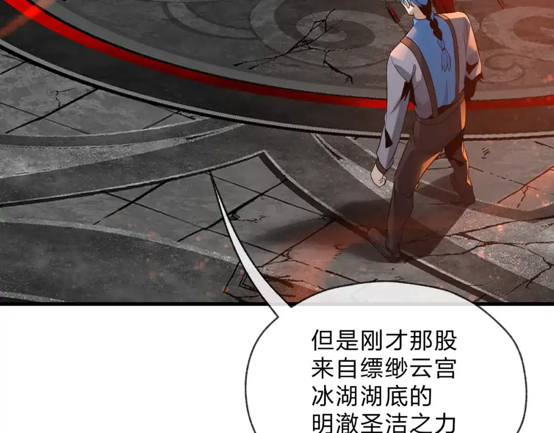 《大爱魔尊，女徒弟都想杀我》第110话 你不是大爱天尊！ 第127页