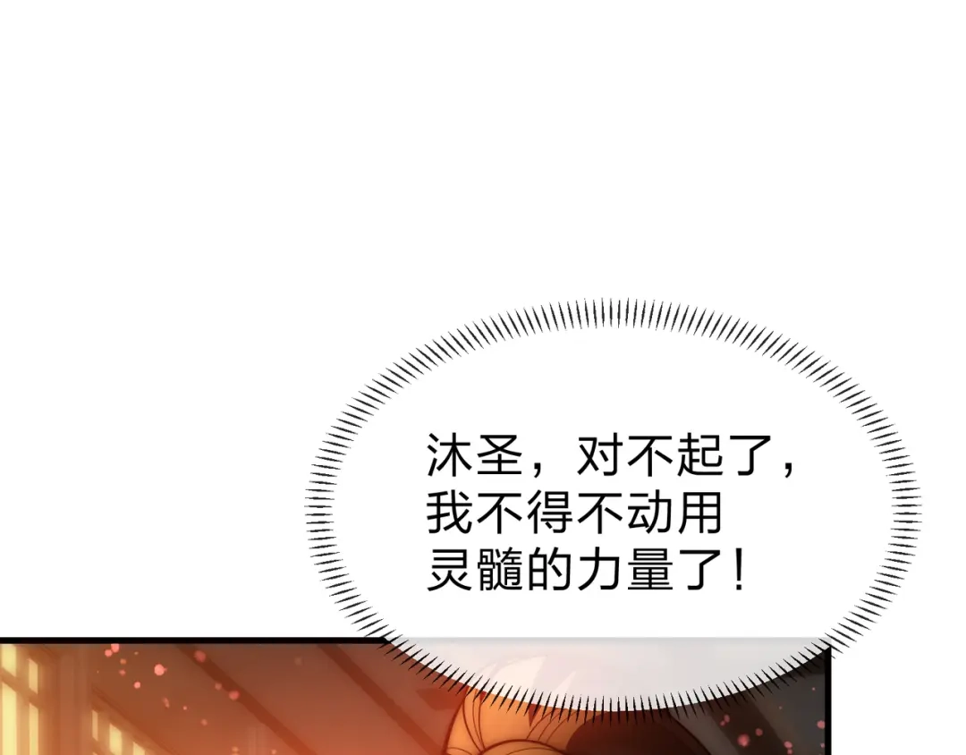 《大爱魔尊，女徒弟都想杀我》第110话 你不是大爱天尊！ 第24页